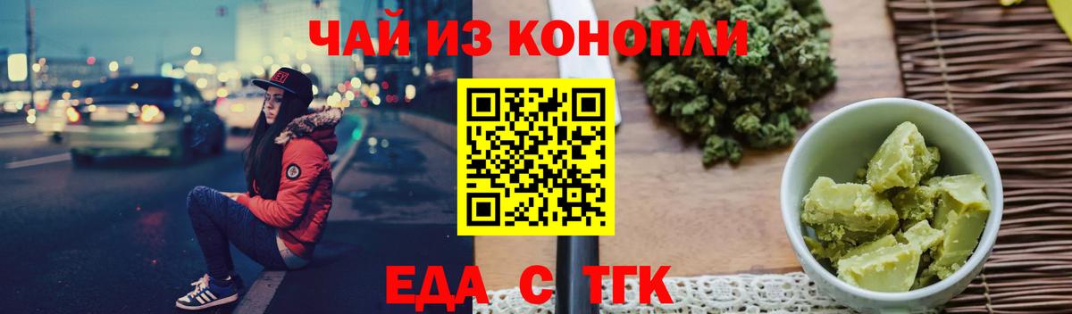 Еда ТГК конопля Сертолово