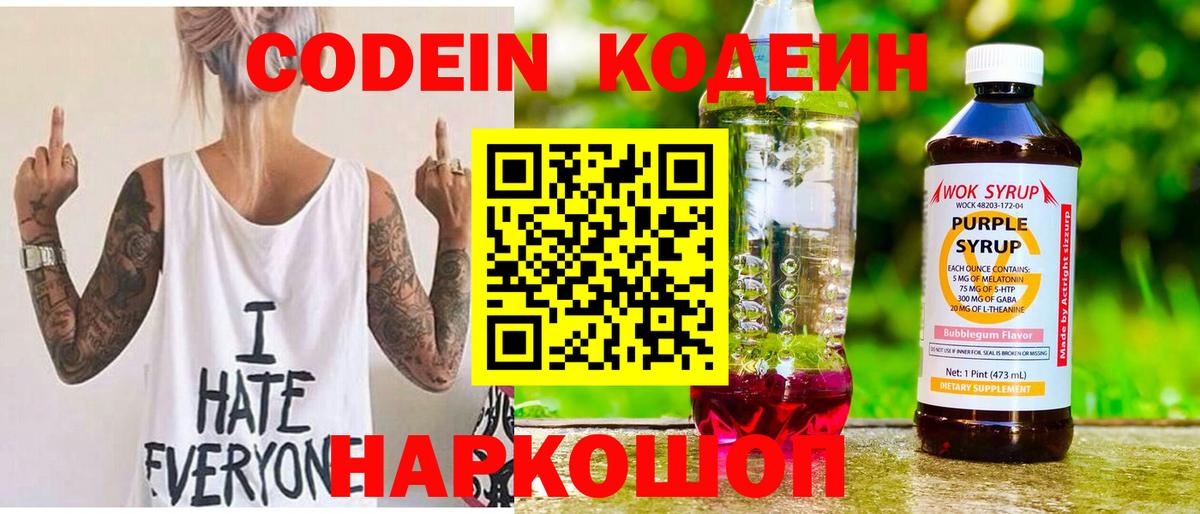 Кодеин напиток Lean (лин)  Вход с VPN  Сертолово  Кодеиновый сироп Lean напиток Lean (лин) 