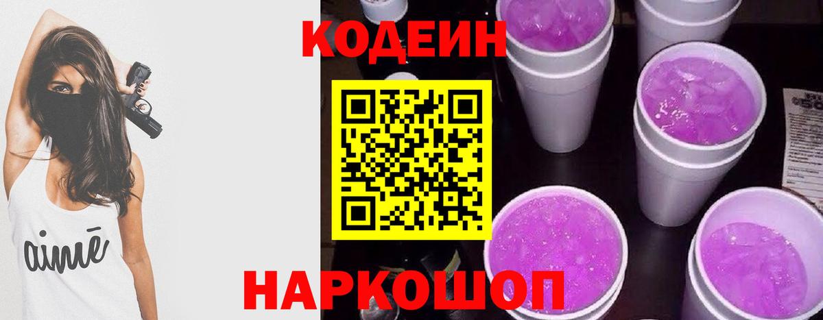 Кодеиновый сироп Lean Purple Drank Сертолово