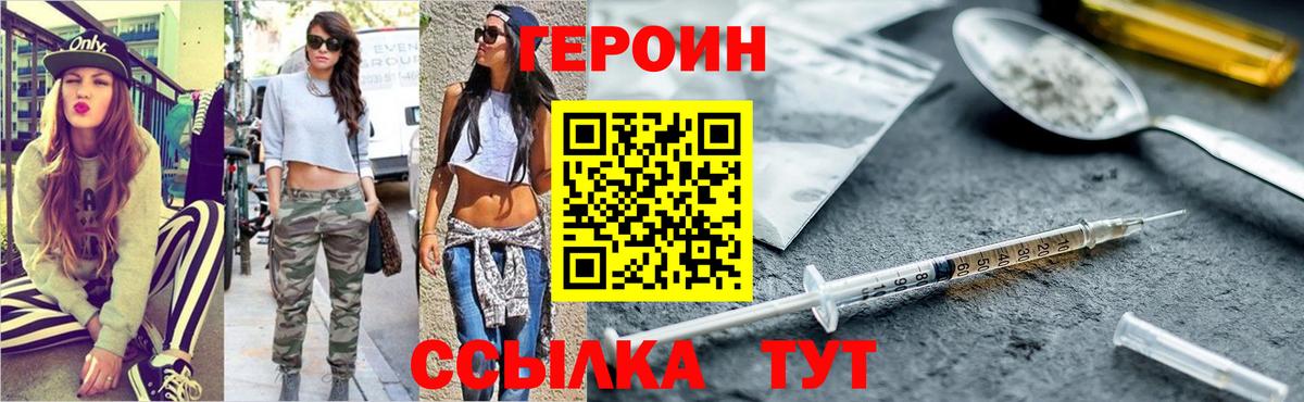 Героин герыч  Вход с VPN  Сертолово 