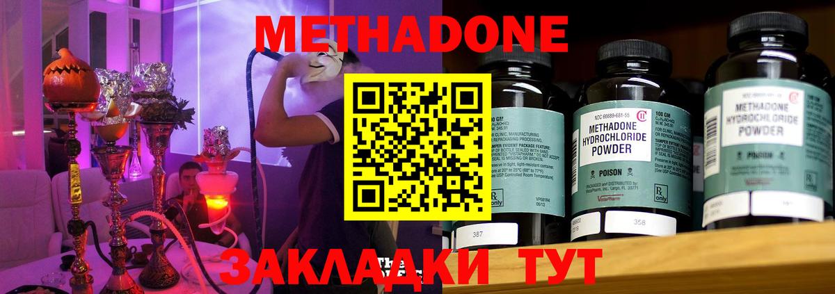 МЕТАДОН methadone Сертолово