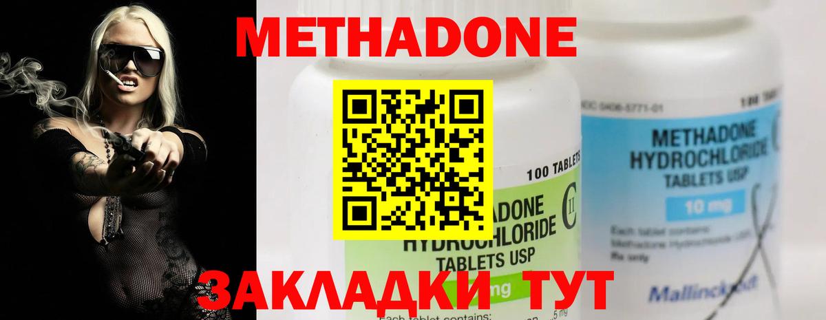 Метадон methadone  Метадон мёд  Сертолово  дарк нет наркотические препараты  Вход с VPN 